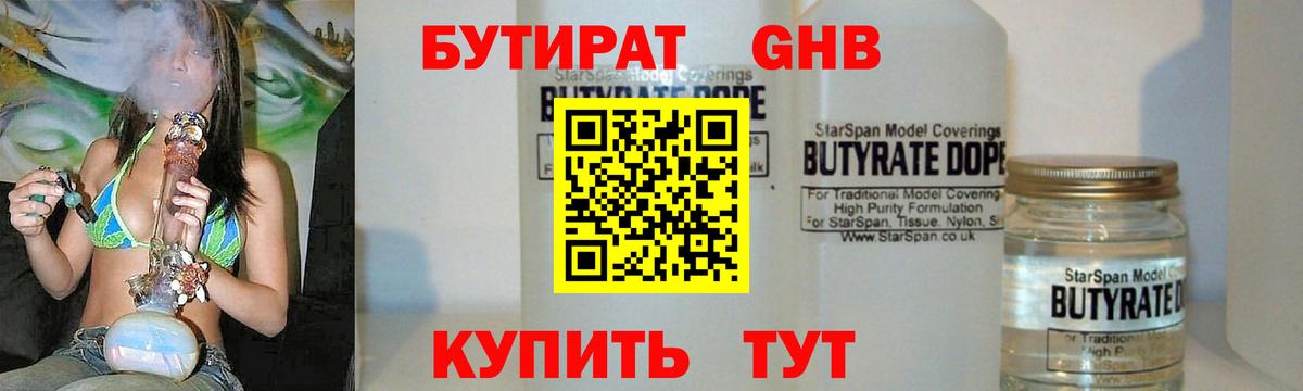 Бутират  Вход с VPN  Торжок  Бутират буратино 