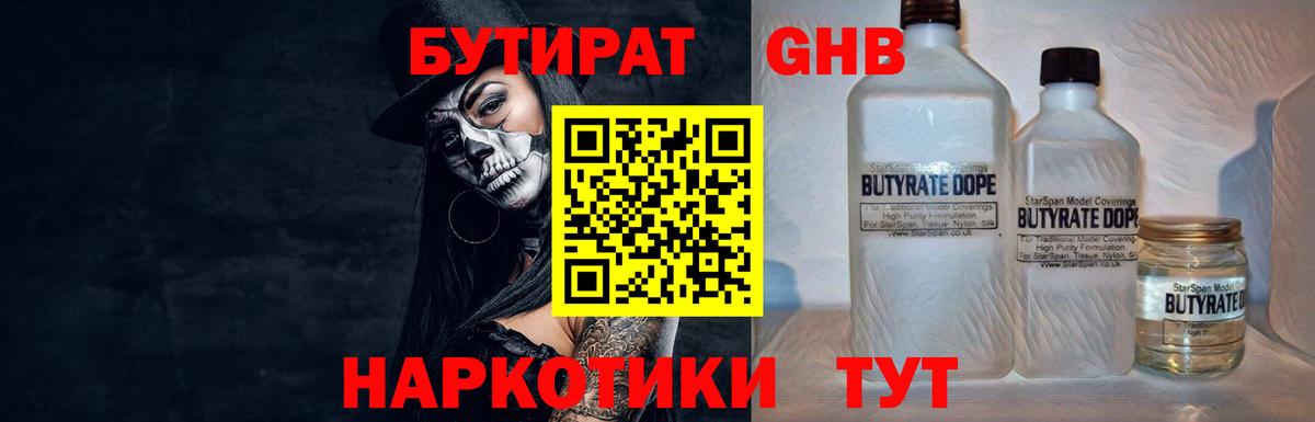 БУТИРАТ вода Торжок