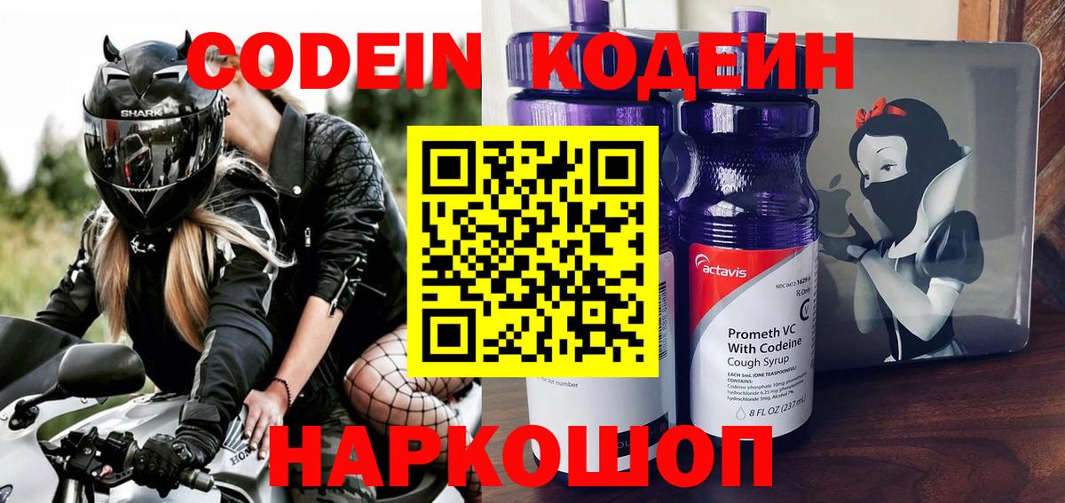 Торжок  Codein напиток Lean (лин)  Вход с VPN 