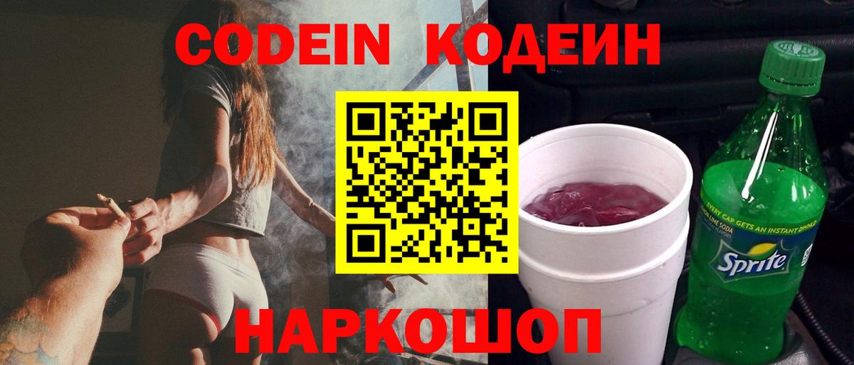 Кодеиновый сироп Lean Purple Drank Торжок