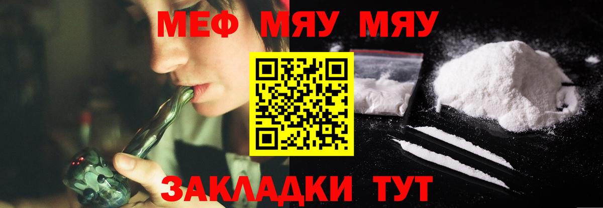 Меф мяу мяу мука Торжок