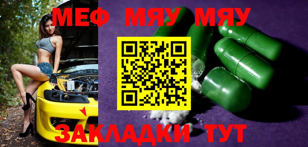 Меф 4 MMC  Вход с VPN  МЯУ-МЯУ  Торжок  МЯУ-МЯУ 