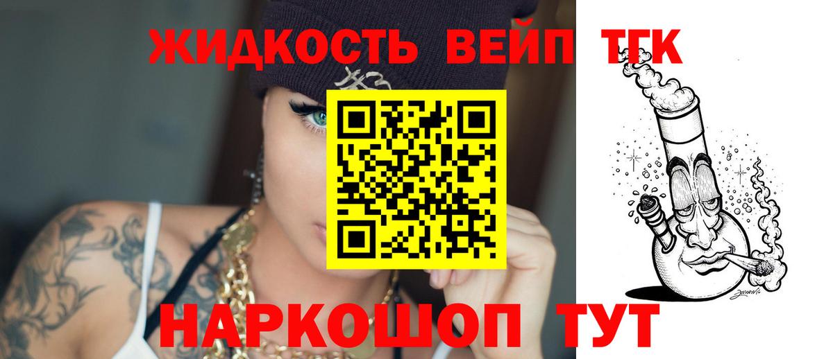 Дистиллят ТГК вейп с тгк Торжок